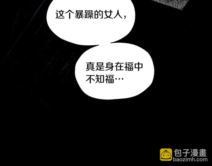 《冒牌圣女等待离场》第18话 死亡越来越近图164