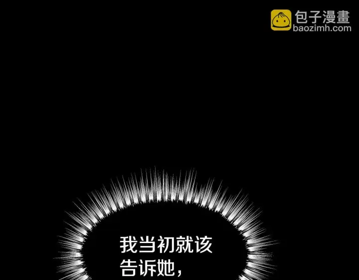 《冒牌圣女等待离场》第18话 死亡越来越近图166