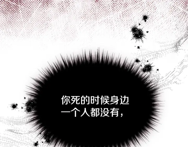 《冒牌圣女等待离场》第18话 死亡越来越近图170