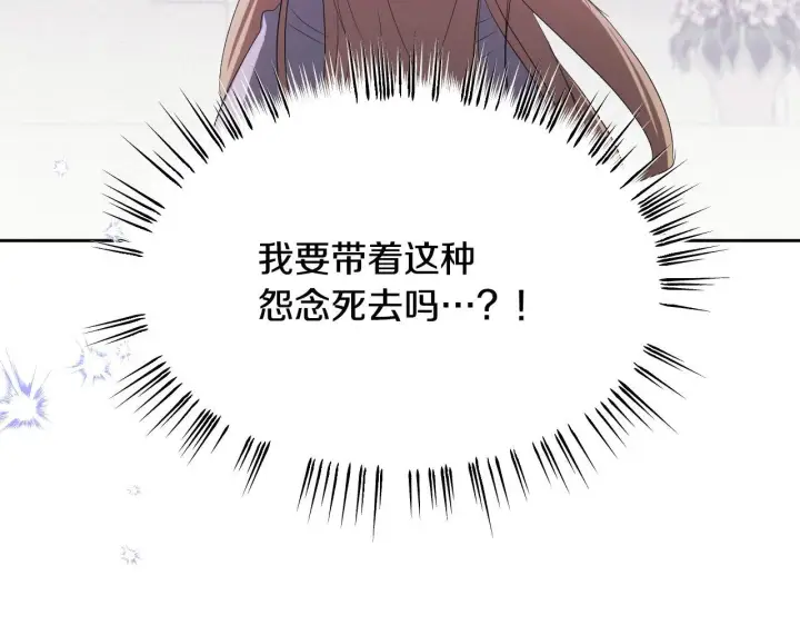 《冒牌圣女等待离场》第18话 死亡越来越近图183
