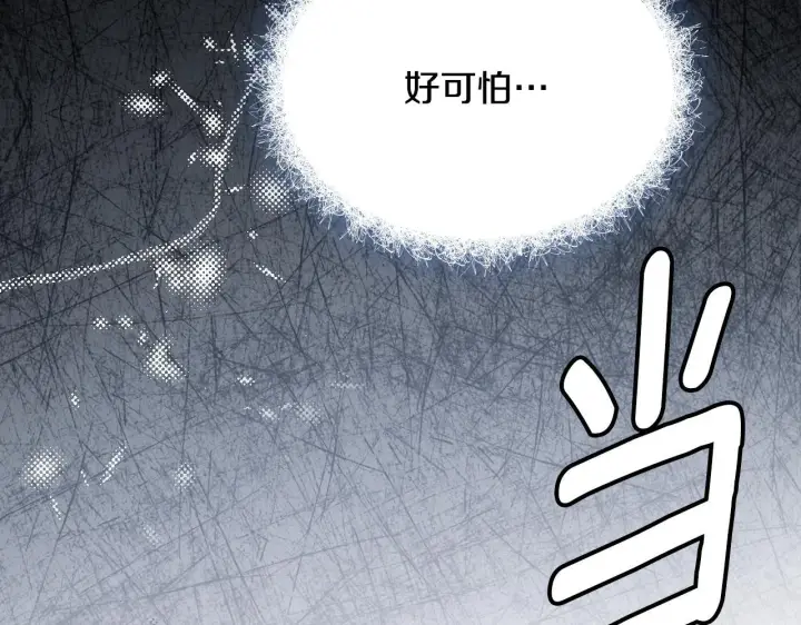 《冒牌圣女等待离场》第18话 死亡越来越近图208