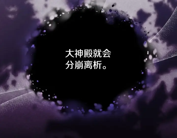 《冒牌圣女等待离场》第18话 死亡越来越近图21
