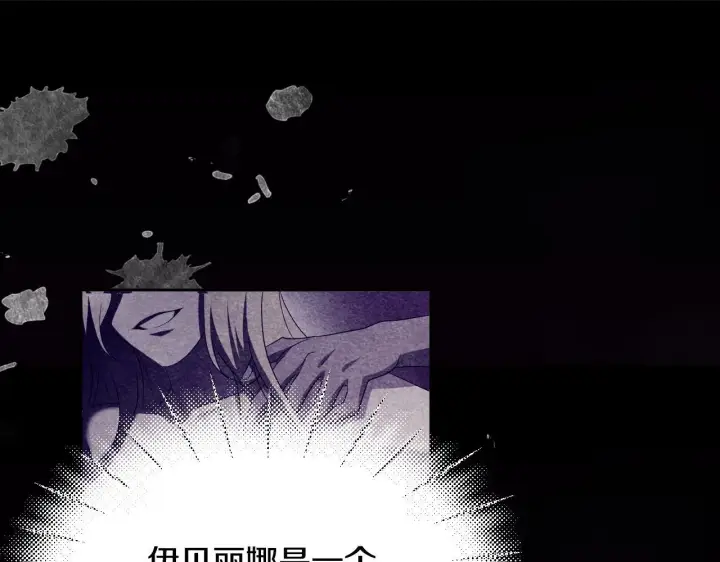 《冒牌圣女等待离场》第18话 死亡越来越近图23