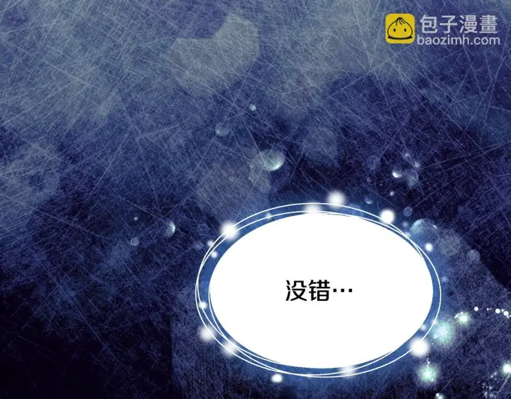 《冒牌圣女等待离场》第18话 死亡越来越近图235
