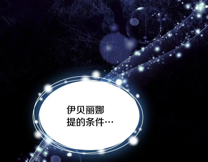 《冒牌圣女等待离场》第18话 死亡越来越近图236
