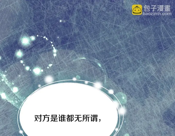 《冒牌圣女等待离场》第18话 死亡越来越近图240