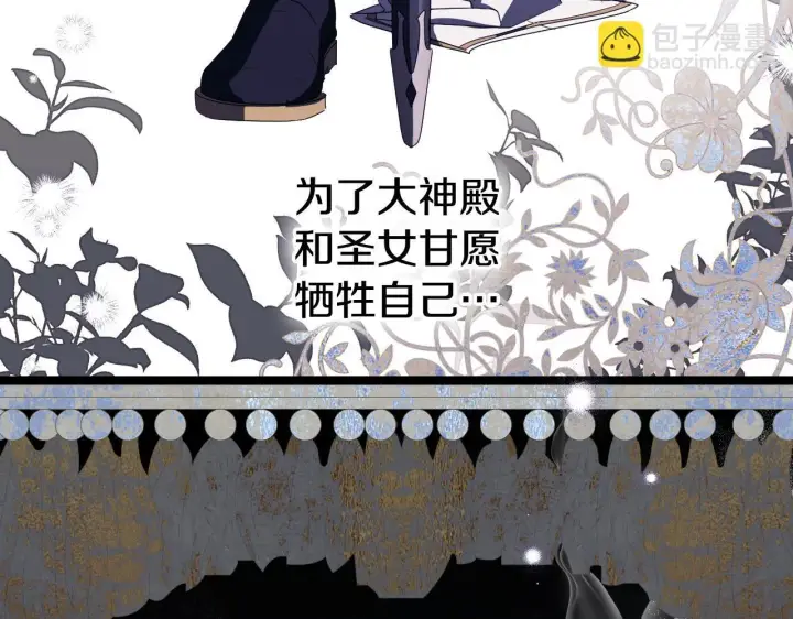 《冒牌圣女等待离场》第18话 死亡越来越近图79