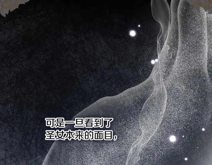 《冒牌圣女等待离场》第18话 死亡越来越近图80