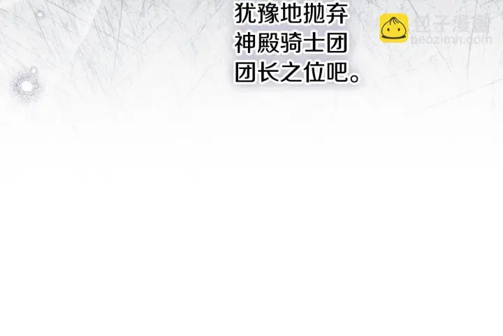 《冒牌圣女等待离场》第18话 死亡越来越近图82