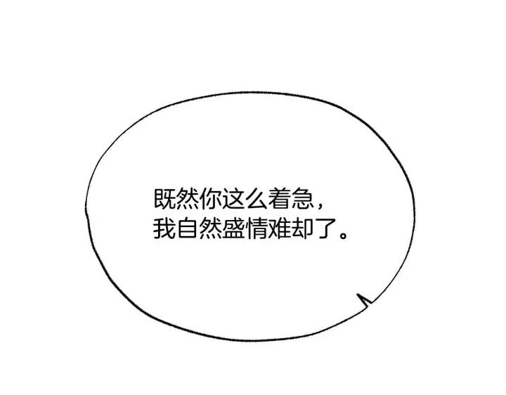 《冒牌圣女等待离场》第19话 盛情难却图155