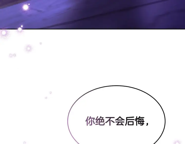 《冒牌圣女等待离场》第19话 盛情难却图207