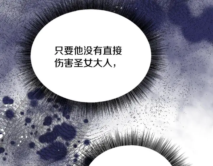 《冒牌圣女等待离场》第19话 盛情难却图85