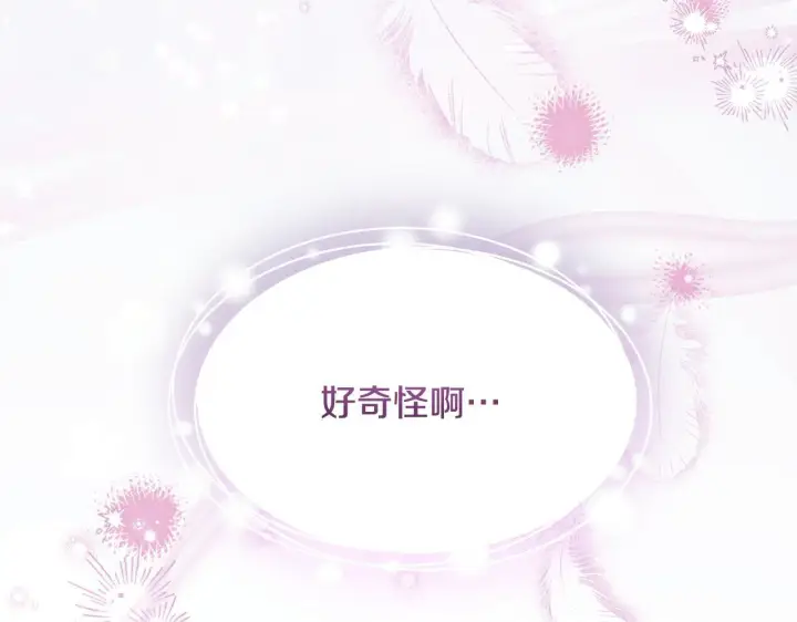 《冒牌圣女等待离场》第20话 鬼混心愿达成图43