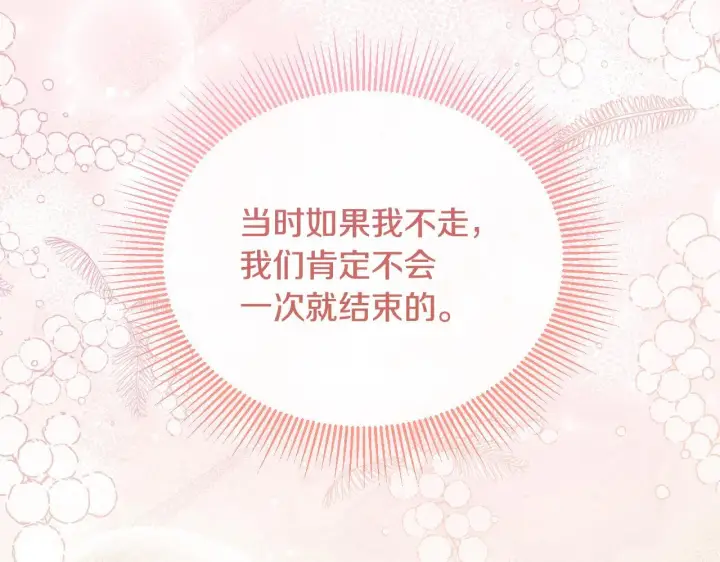 《冒牌圣女等待离场》第21话 利用完就逃跑图132