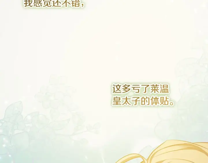 《冒牌圣女等待离场》第21话 利用完就逃跑图138