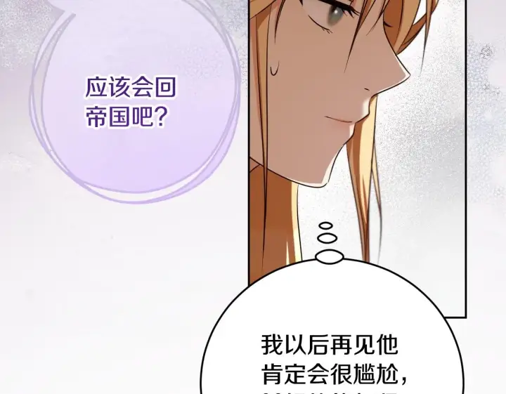 《冒牌圣女等待离场》第21话 利用完就逃跑图150