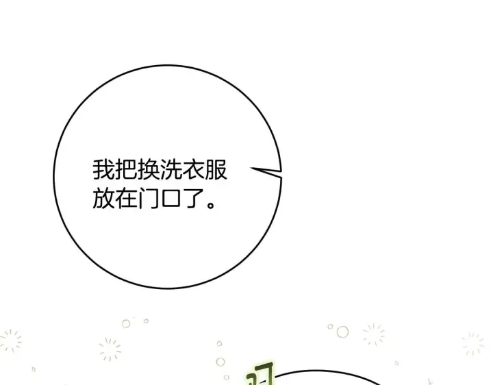 《冒牌圣女等待离场》第21话 利用完就逃跑图154