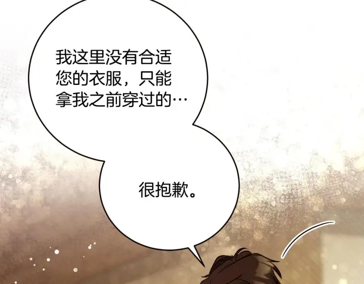 《冒牌圣女等待离场》第21话 利用完就逃跑图166