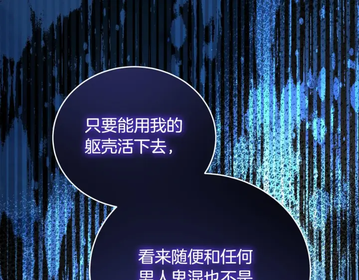 《冒牌圣女等待离场》第22话 有人欢喜有人忧图110