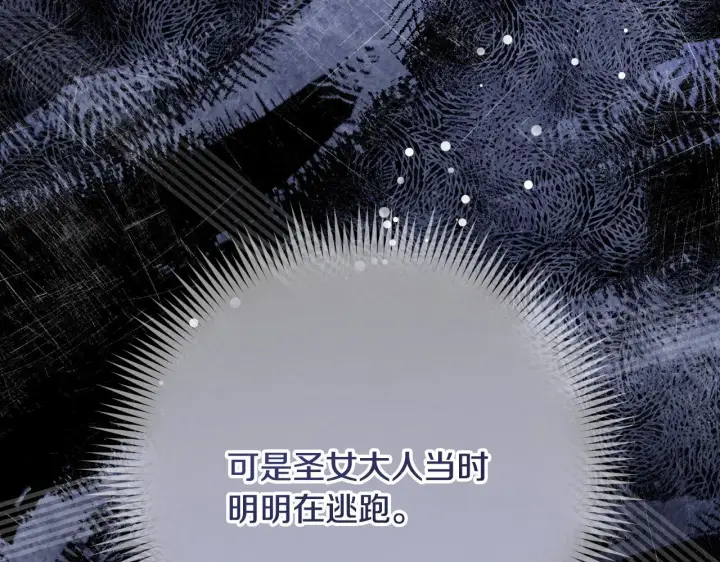 《冒牌圣女等待离场》第22话 有人欢喜有人忧图55