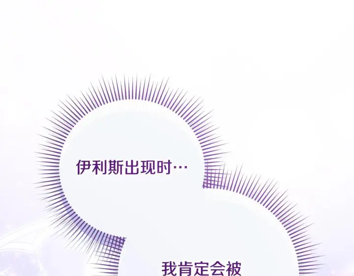 《冒牌圣女等待离场》第23话 我会用圣力？图102