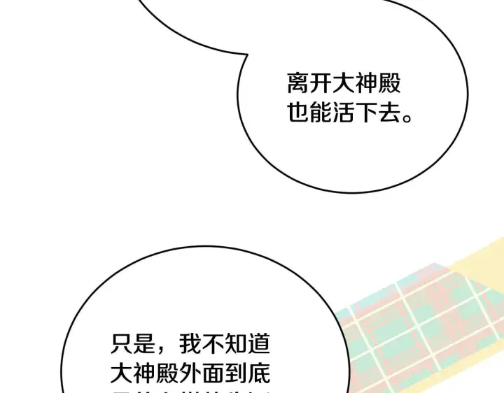 《冒牌圣女等待离场》第23话 我会用圣力？图109
