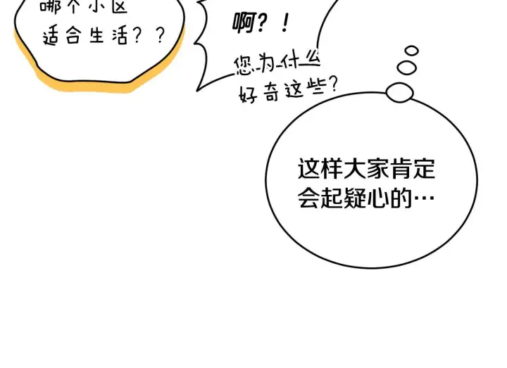 《冒牌圣女等待离场》第23话 我会用圣力？图111