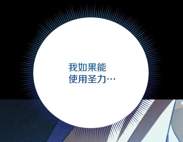 《冒牌圣女等待离场》第23话 我会用圣力？图132