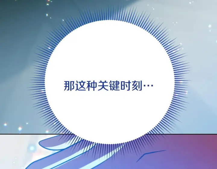《冒牌圣女等待离场》第23话 我会用圣力？图134