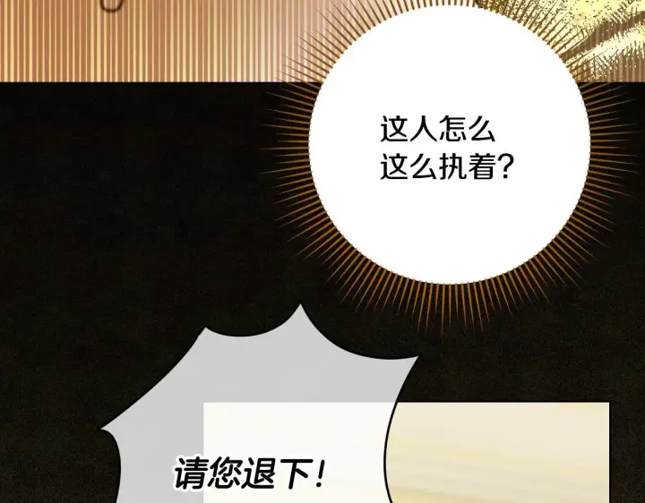 《冒牌圣女等待离场》第23话 我会用圣力？图170