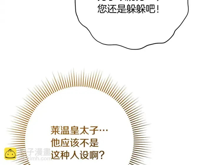 《冒牌圣女等待离场》第23话 我会用圣力？图174
