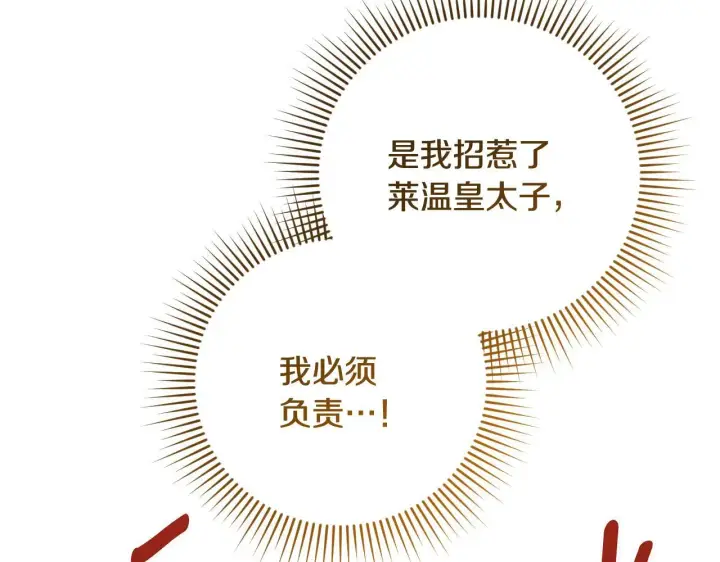《冒牌圣女等待离场》第23话 我会用圣力？图183