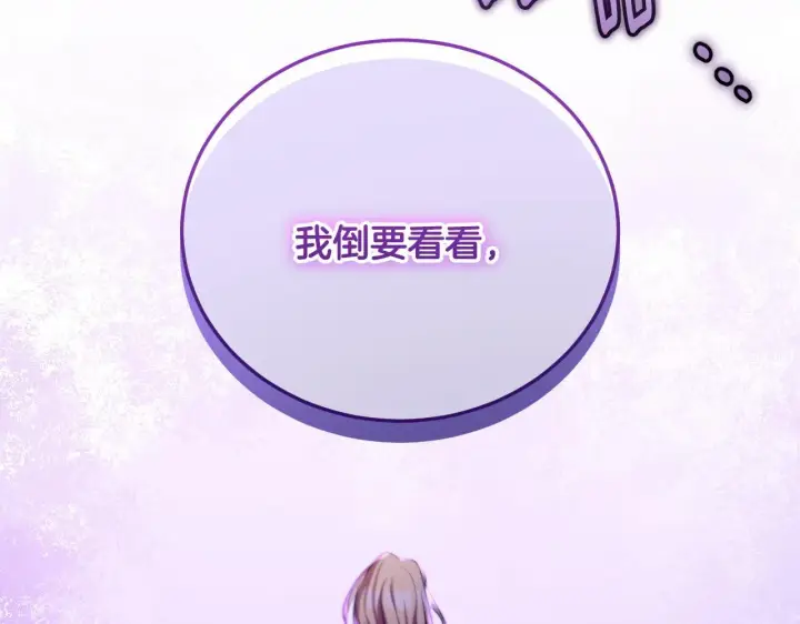 《冒牌圣女等待离场》第23话 我会用圣力？图3