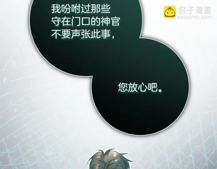 《冒牌圣女等待离场》第23话 我会用圣力？图69