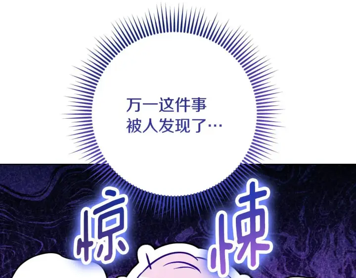 《冒牌圣女等待离场》第23话 我会用圣力？图81