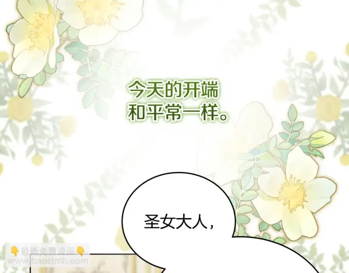 《冒牌圣女等待离场》第23话 我会用圣力？图93