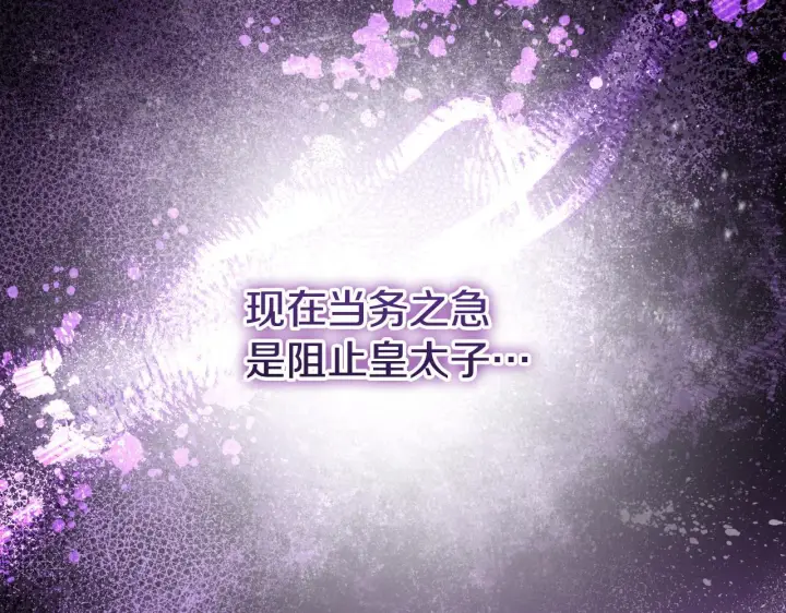 《冒牌圣女等待离场》第24话 单独召见皇太子图51