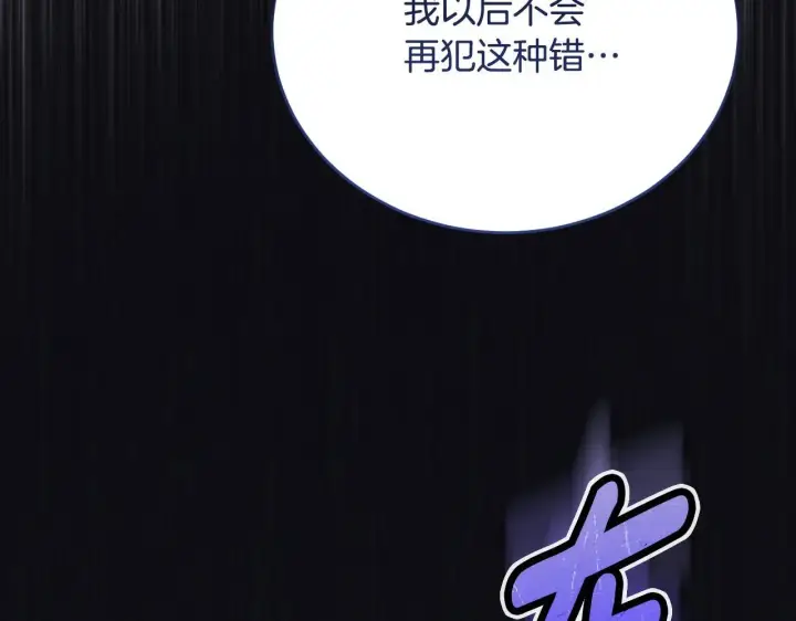 《冒牌圣女等待离场》第24话 单独召见皇太子图97