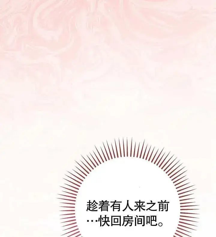 《冒牌圣女等待离场》第39话图102