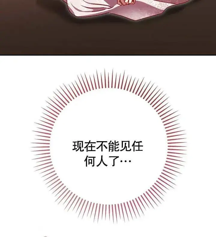 《冒牌圣女等待离场》第39话图104