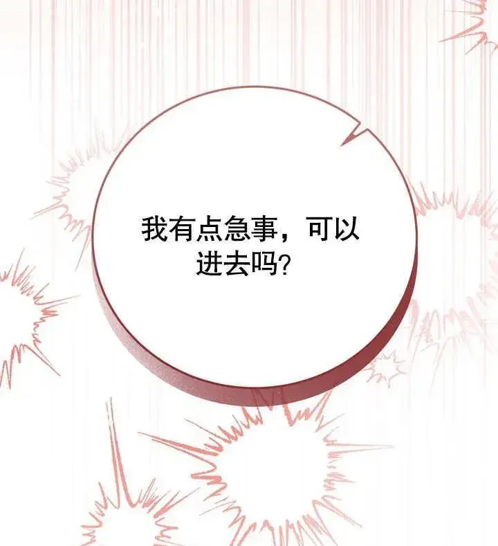 《冒牌圣女等待离场》第39话图115