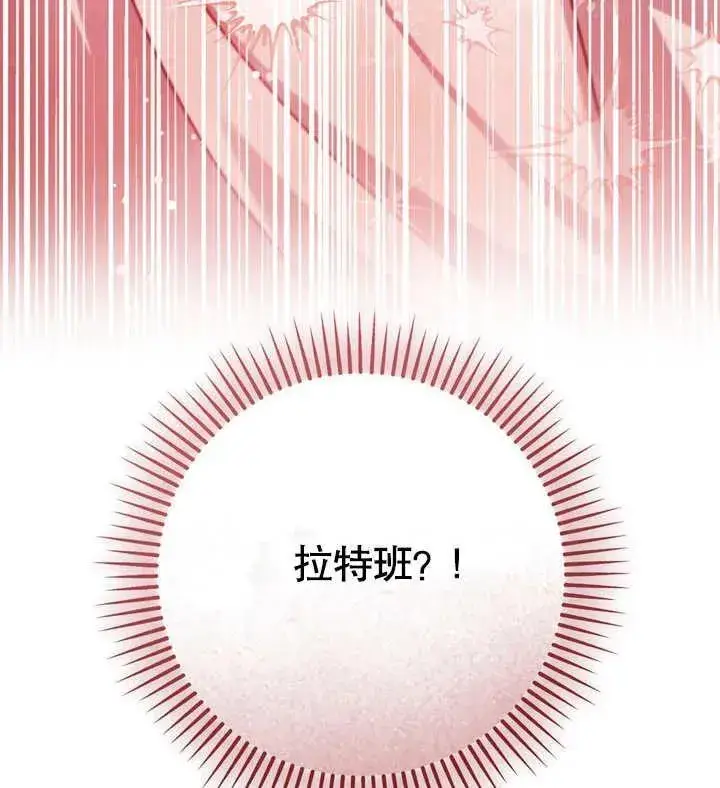 《冒牌圣女等待离场》第39话图118
