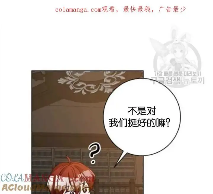 《冒牌圣女等待离场》第39话图121