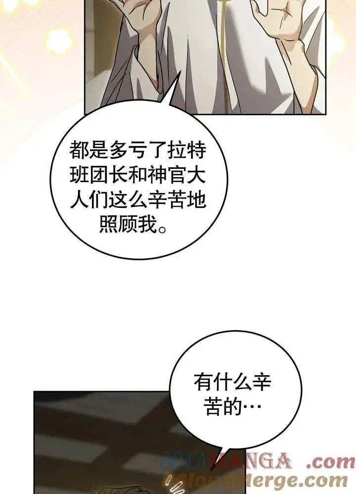 《冒牌圣女等待离场》第39话图17