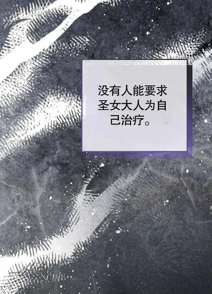 《冒牌圣女等待离场》第39话图22