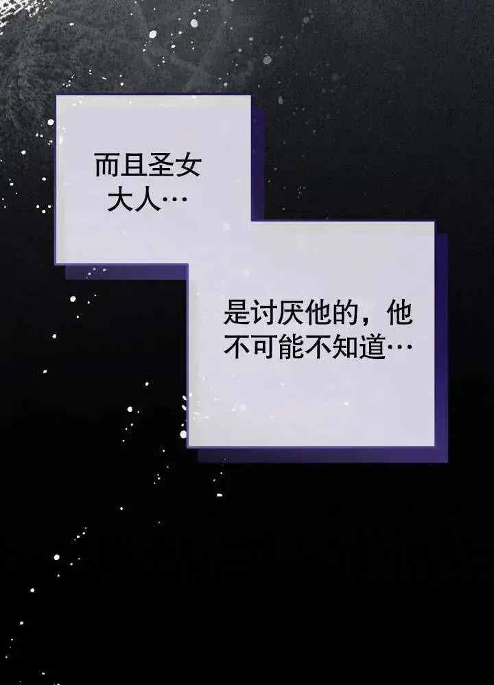 《冒牌圣女等待离场》第39话图23