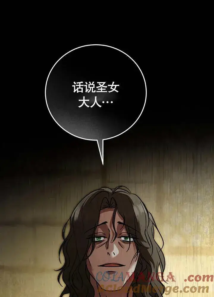 《冒牌圣女等待离场》第39话图25