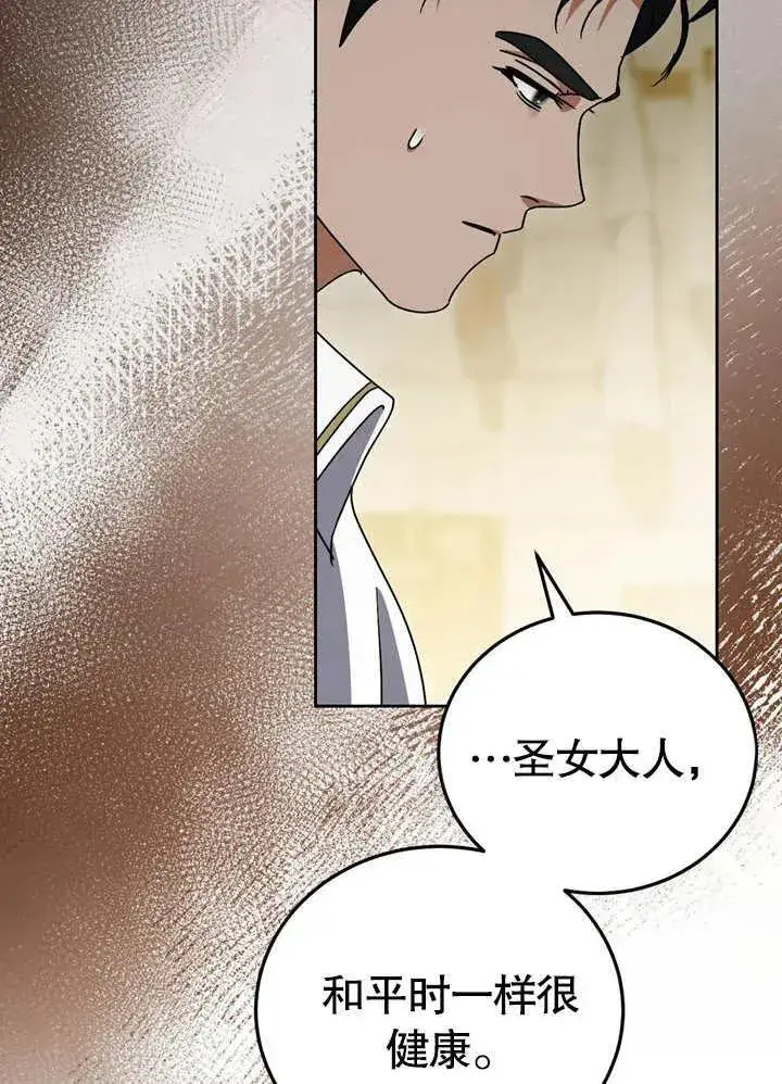 《冒牌圣女等待离场》第39话图30