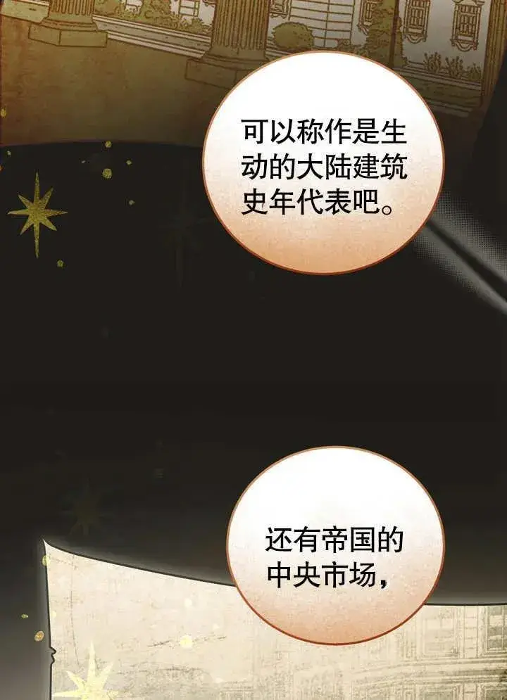 《冒牌圣女等待离场》第39话图59