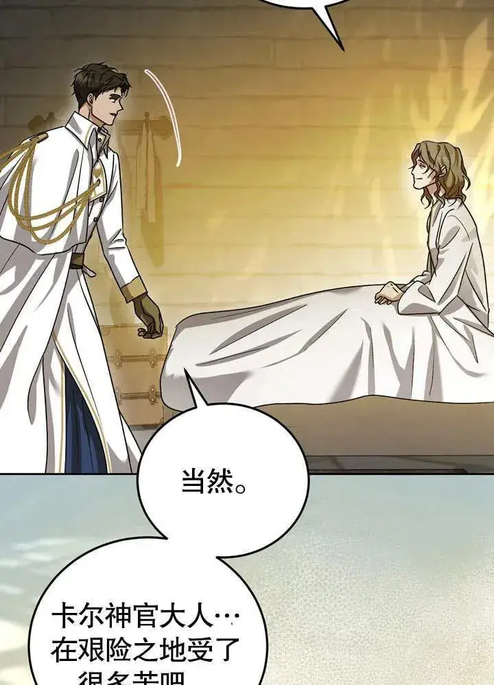 《冒牌圣女等待离场》第39话图6